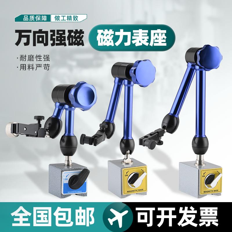 京竞SZL万向磁力表座杠杆百分表磁座支架千分表磁力座磁性底座