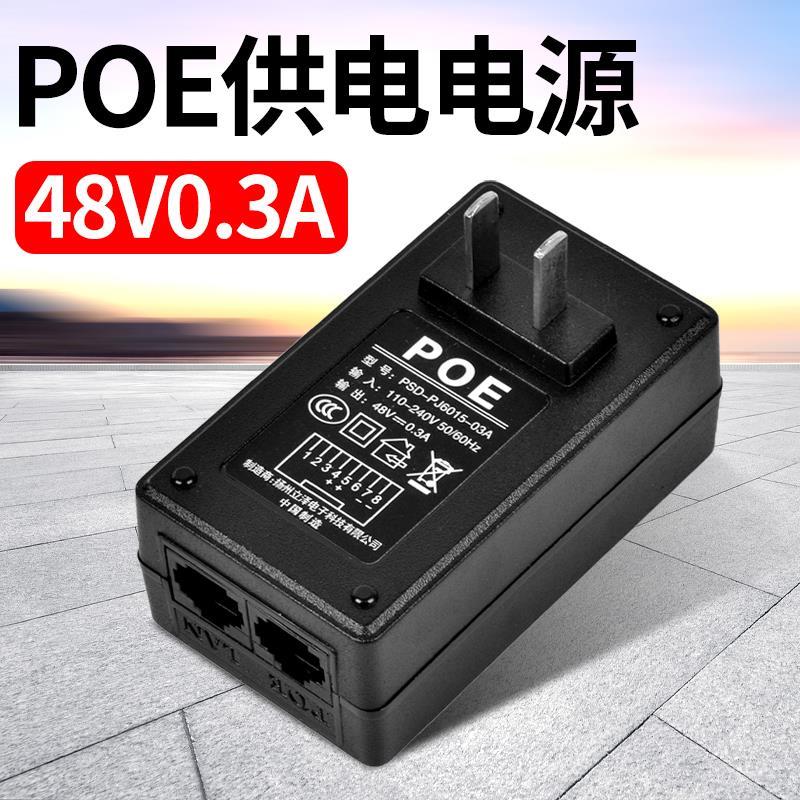 监控POE供电电源适配器48v标准百兆供电模块网络摄像机AP分离器52