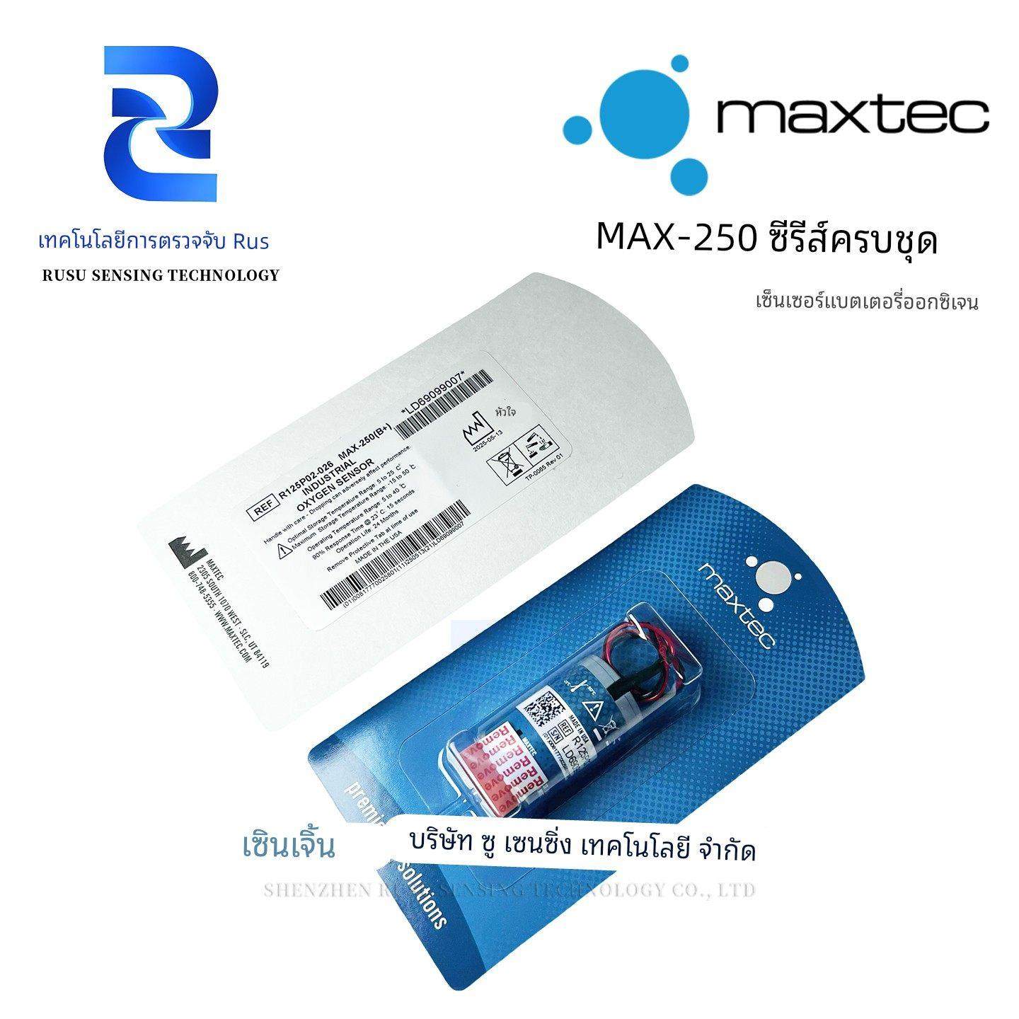 美国MAXTEC氧气传感器MAX-250B sle5000氧电池 R125P02 250E/A/T