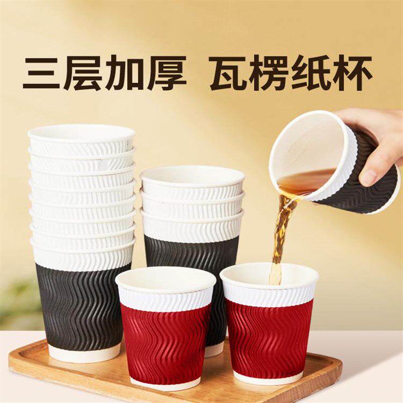 一次性杯子纸杯瓦楞杯隔热防烫整箱家用加厚加硬茶杯纸杯子热饮杯