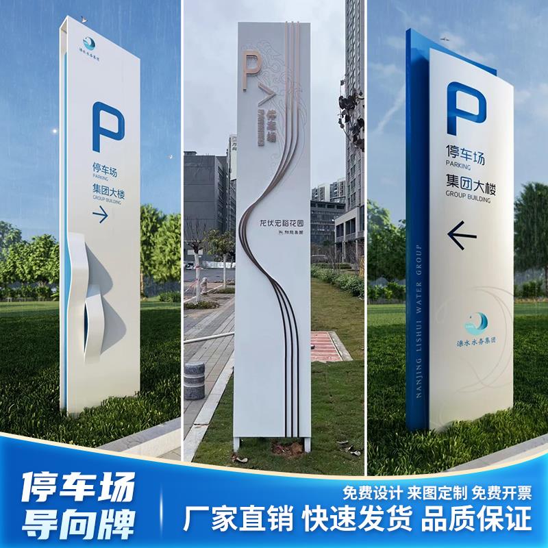 户外立式导向标牌商场停车场指引牌公园指示牌广告牌精神堡垒立牌