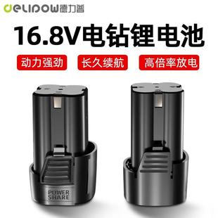 通用 德力普手电钻电池16.8v充电锂电池大容量电动螺丝刀手持式
