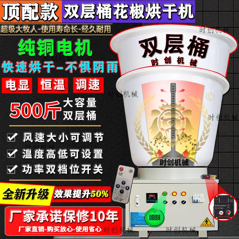 花椒烘干机全自动智能恒温空气能烤椒小型家用大容量500斤双层桶