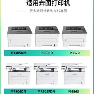 7205fdn打印机 适用奔图TO 405粉盒P3370 M6705 7106dn硒鼓M6863