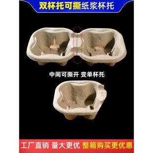 一次性纸浆杯托杯子纸袋可撕双杯托外卖奶茶咖啡饮料打包内托