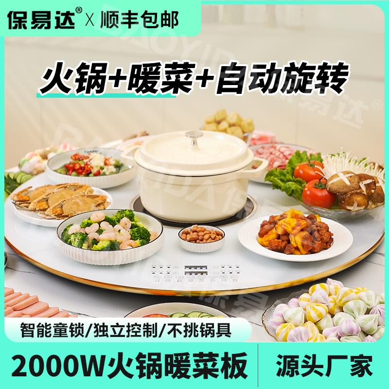 带火锅暖菜板多功能家用饭菜保温板圆形餐桌电动旋转盘加热菜神器