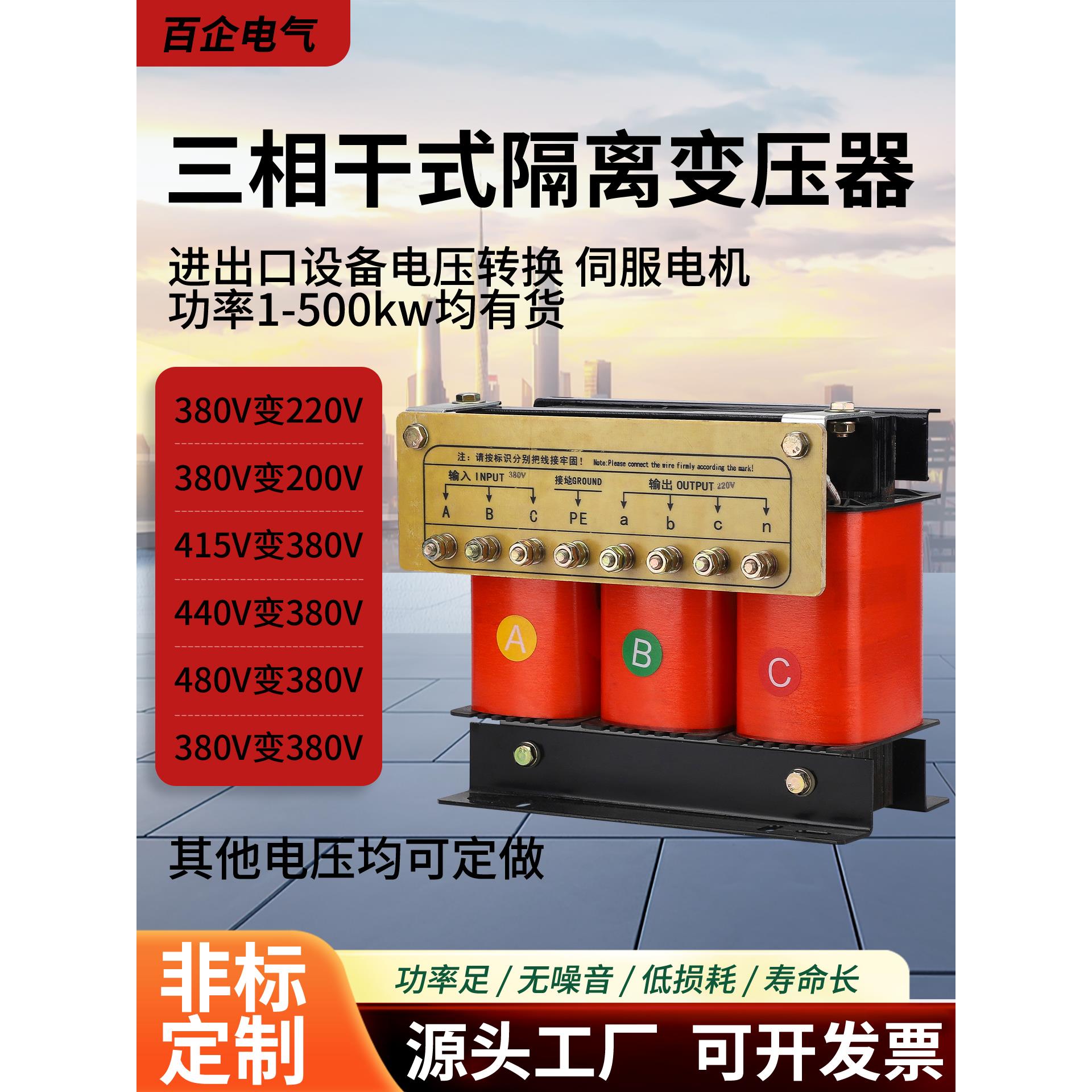 三相干式隔离变压器380V变220V200转415V440V660伺服5KW10KW20KVA