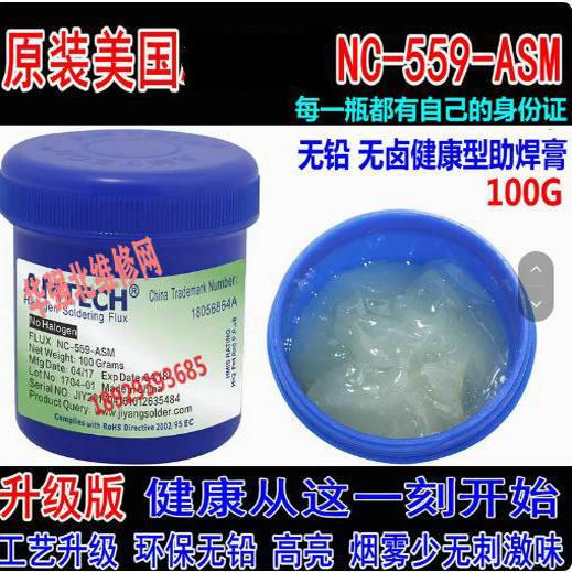 包邮原装 NC- 559-ASM-UV(TPF) BGA无铅无卤免洗助焊膏正品