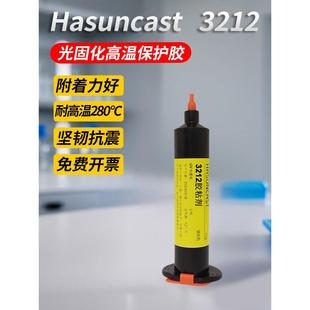 3212耐高温紫外光固化UV胶水电路板元件排线pcb板固定焊点保护胶