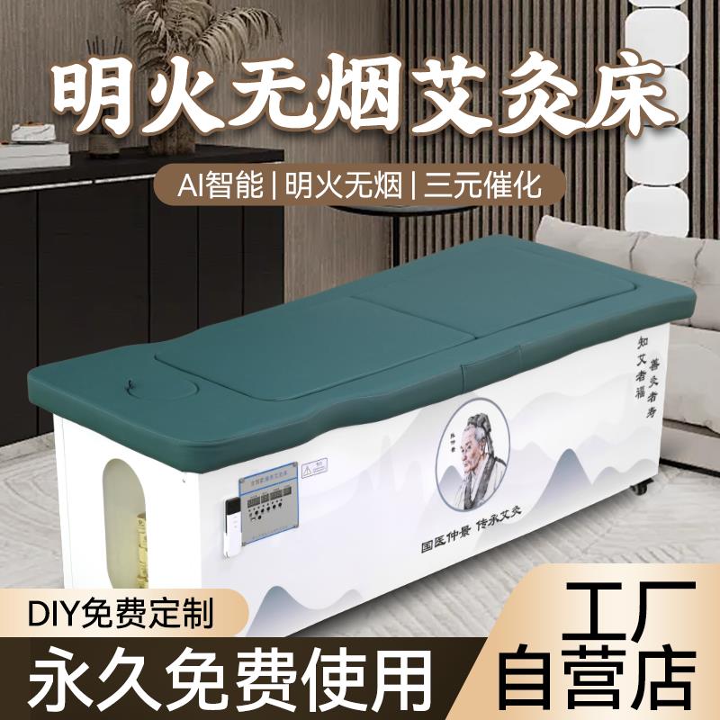 艾灸床理疗床全自动无烟仪器家用熏蒸床全身养生馆智能美容院专用