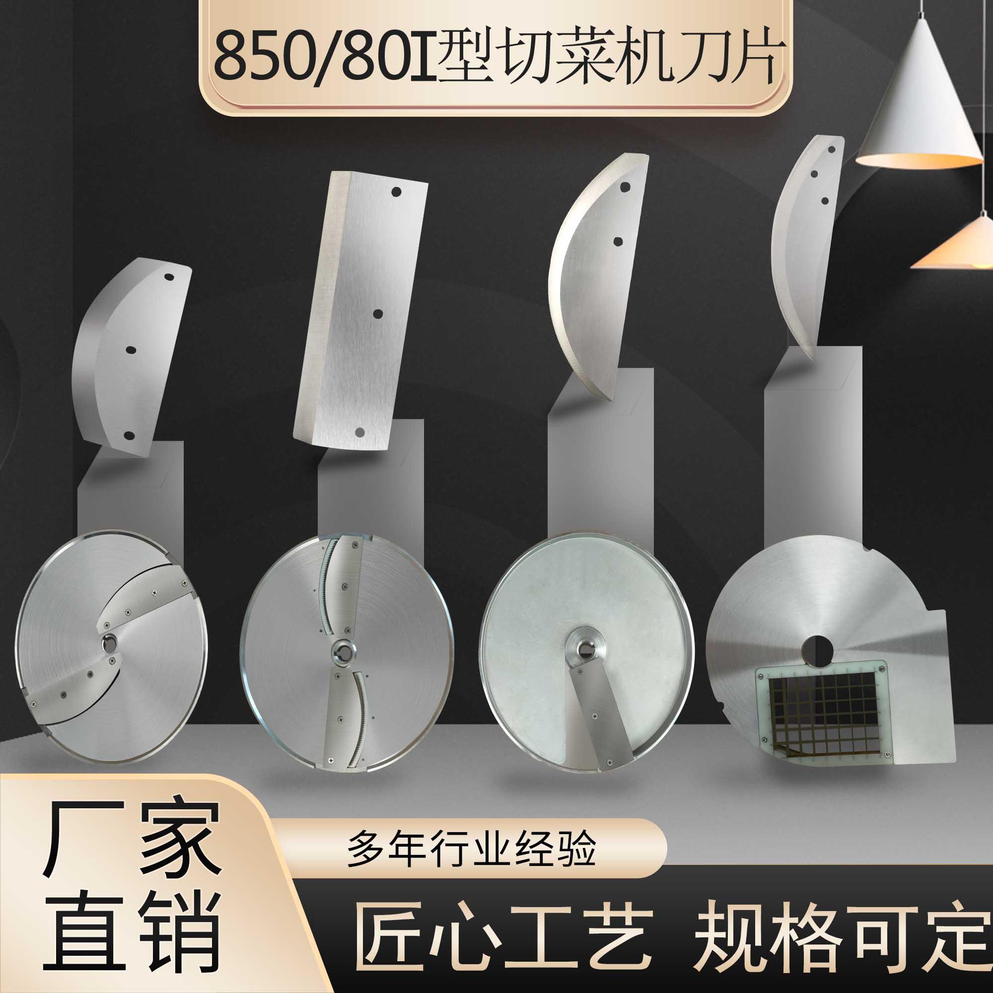 切菜机刀片850商用多功能801切片丝刀片丁刀网格刀盘银鹰配件大全