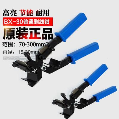 多功能电工剥线钳高压电缆剥线器绝缘导线拨线钳BX-30剥皮器