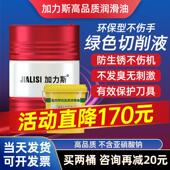 全合成绿色切削液CNC机床车床冷却液环保防锈防臭不锈钢碳钢铸铁