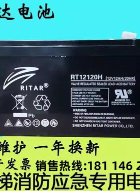 瑞达5500 5400电梯平层应急电源12V7AH7.2AH9A18AH蓄电池RT12120H