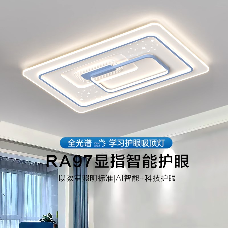 智能吸顶灯2026新款全屋灯具客厅主灯餐厅卧室蓝色灯中山古镇工厂