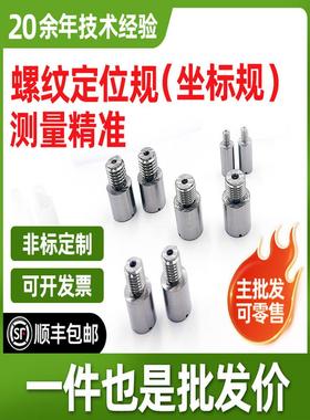 螺纹定位规坐标规测量位置度同心轴规现货定心规同轴度0.008