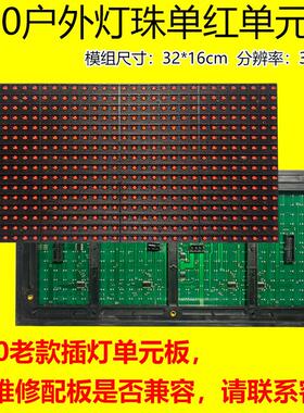 P10室外广告屏模组LED显示屏红色电子屏 P10(1R)全户外灯珠单元板