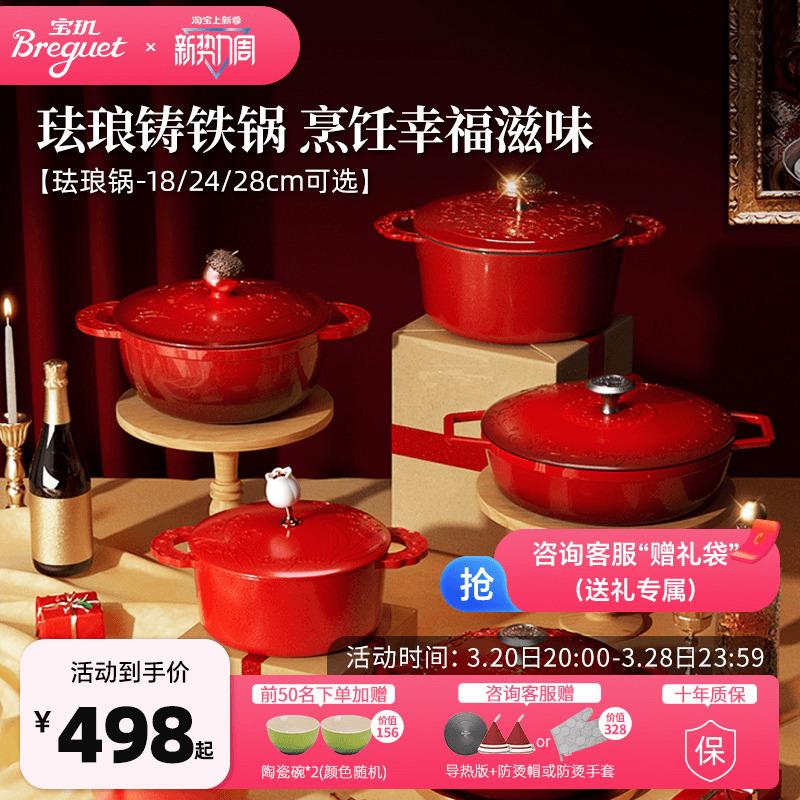 Breguet宝玑红色珐琅锅家用铸铁锅焖锅煲汤炖锅燃气煮锅结婚礼物