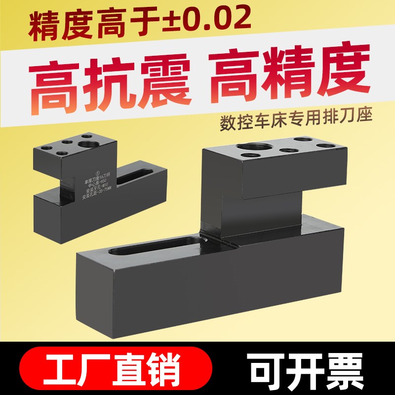数控车床排刀座U钻座可调孔距38-75辅助单排双排刀座中心高排刀架图片