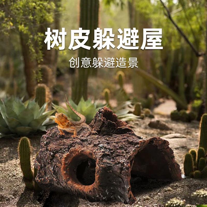 爬宠守宫鬃狮蜥蜴宠物蛇仿真树脂树皮木洞躲避屋洞穴造景攀爬装饰