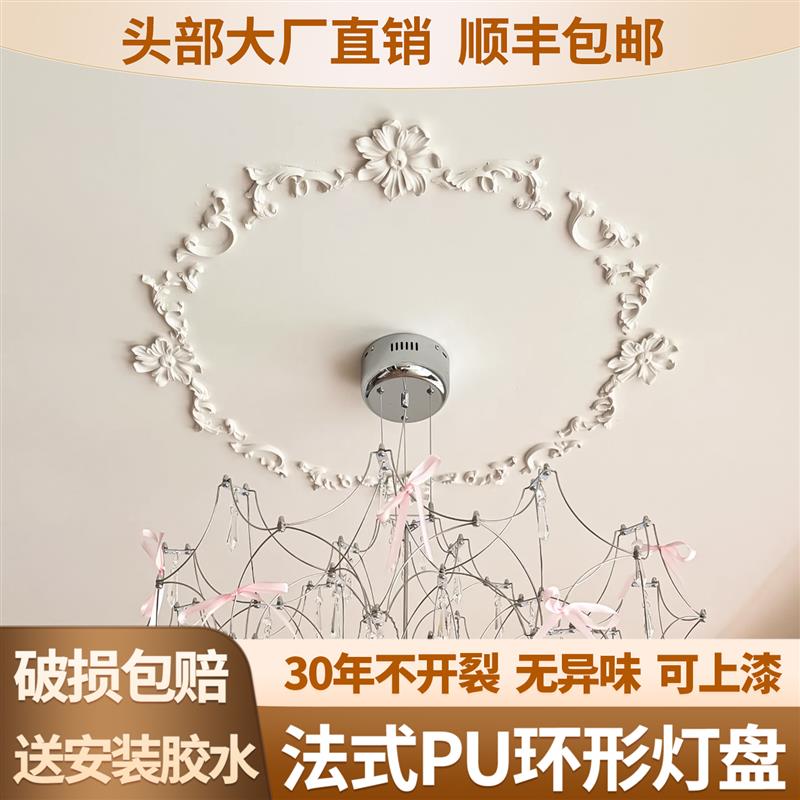 PU灯盘法式拼花灯座圆形花环轻奢穹顶造型非石膏雕花灯池装饰线条