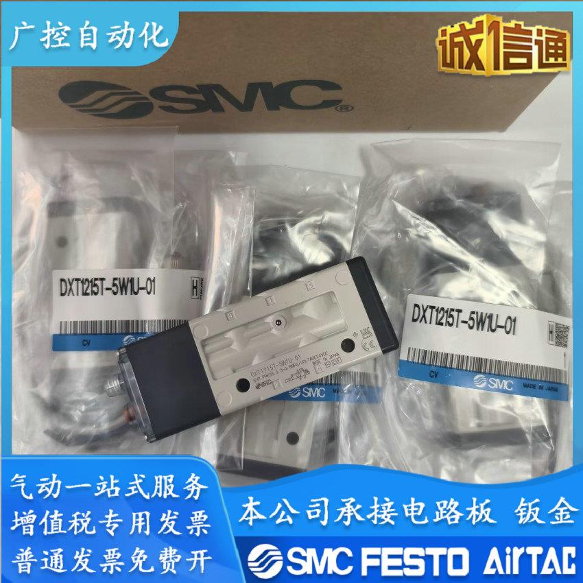SMC全新原装高速响电磁阀 DXT1215T-5W1U-01/5WOU-01N假一罚十