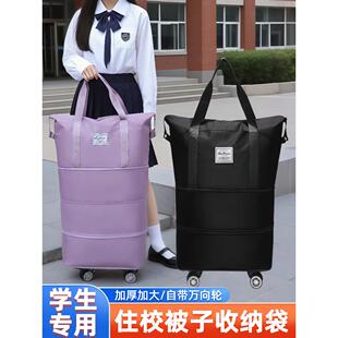 学生开学住校行李包带轮子专用住宿装被子衣物整理收纳袋大容量包
