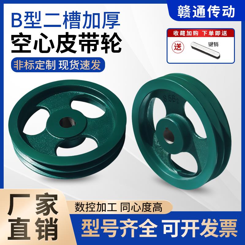 包邮2B加厚空心2槽b型皮带轮电机马达减速机传动三角铸铁皮带盘