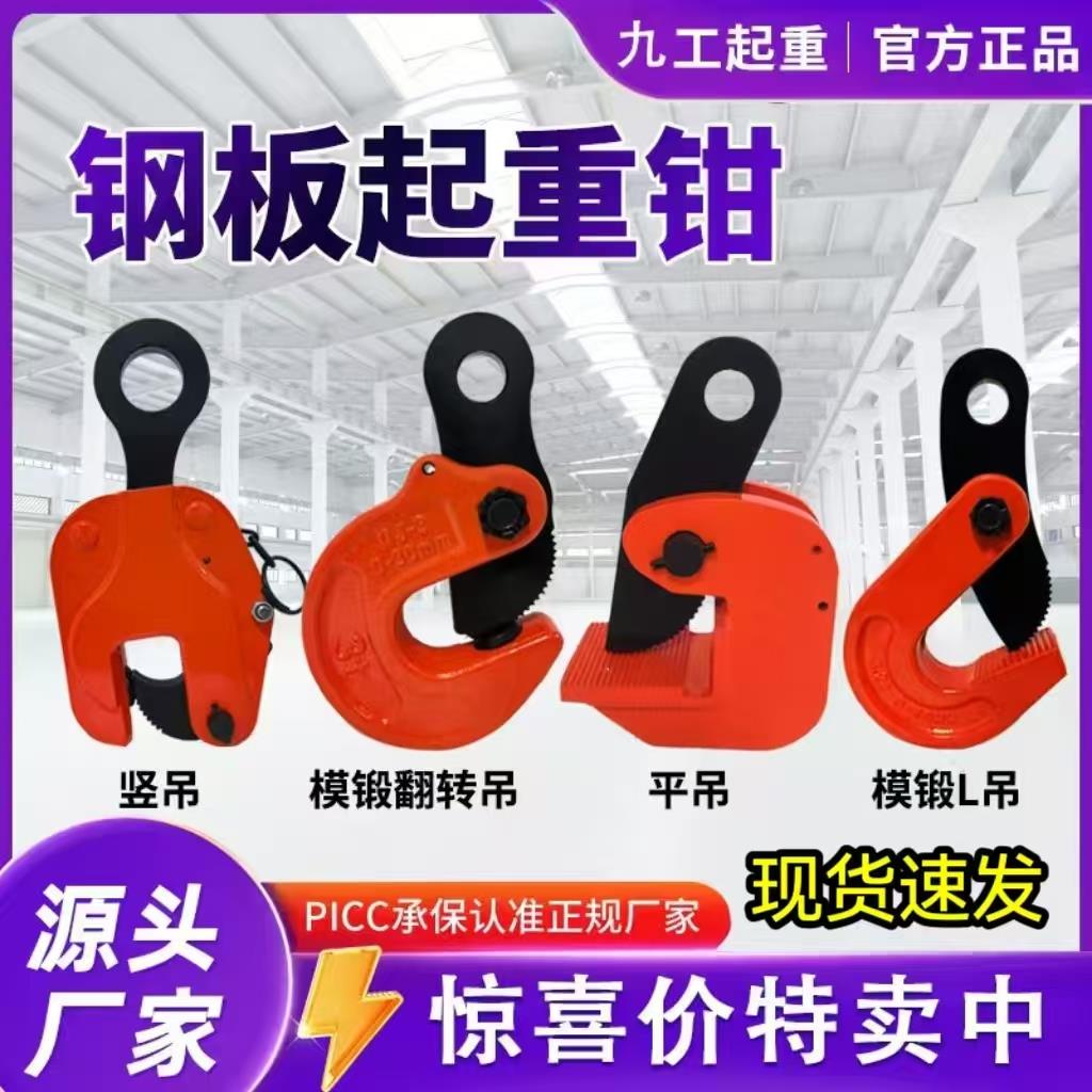 钢板起重钳横吊竖吊L型翻转吊钳夹子1吨5t模锻吊钩铁板专用吊索具