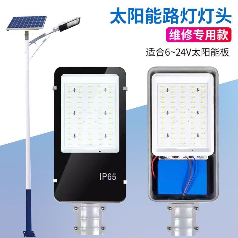 太阳能路灯维修灯头6V8V12V18V通用带内置电池新农村工程更换