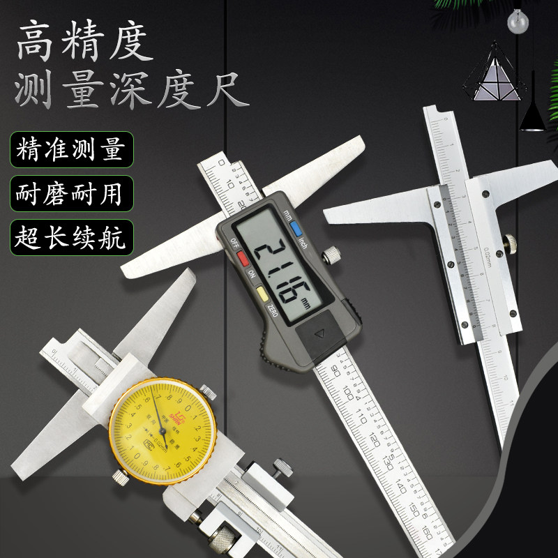 桂量游标深度尺电子数显带表深度卡尺单钩头带钩0-150 200 300mm