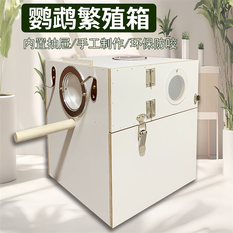 鹦鹉繁殖箱玄凤虎皮牡丹幼鸟孵化保暖双开门外挂立式抽屉鸟窝巢