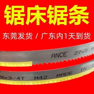 德國雙金屬帶鋸條3505金屬切割3350機用鋸條4115據(jù)條4028鋸床鋸條