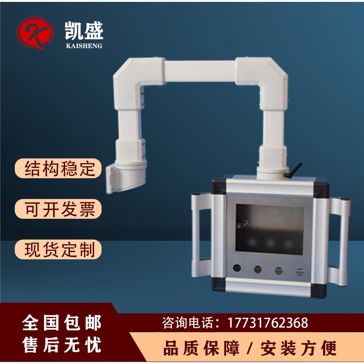 凯盛悬臂操作箱 人机界面触摸屏控制箱 铝合金吊臂摇臂移动支架
