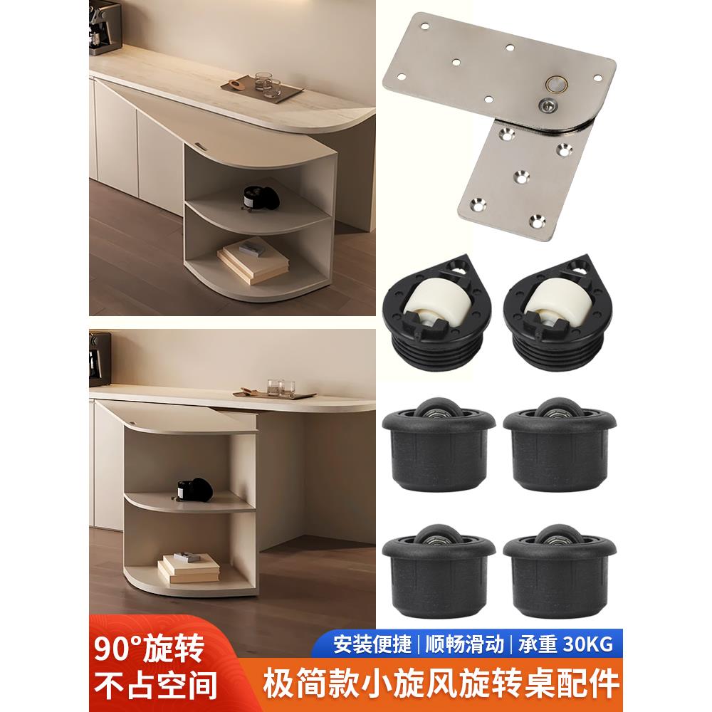 多功能隐藏式旋转餐桌五金配件90度小旋风折叠台面书桌家具连接件