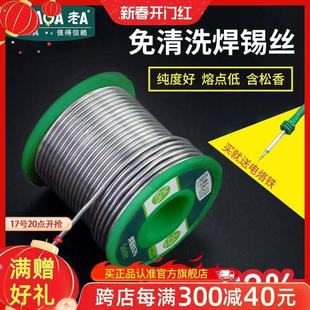 0.5 1.0 老A免清洗低温焊锡丝含锡量63% 0.8 1.5MM送松香 1.2 2.0
