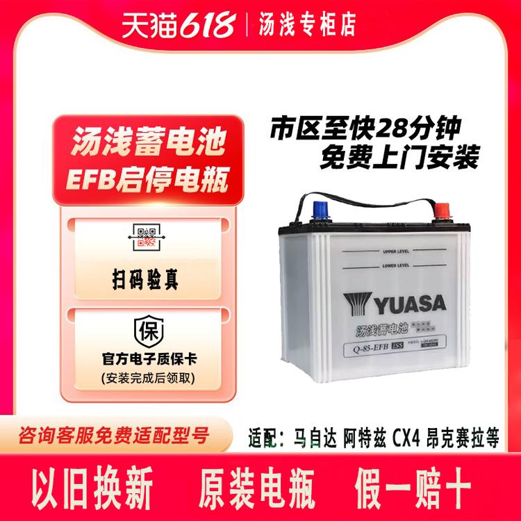 汤浅启停蓄电池Q85马自达CX4阿特兹昂克赛拉CRV雷凌卡罗拉原电瓶