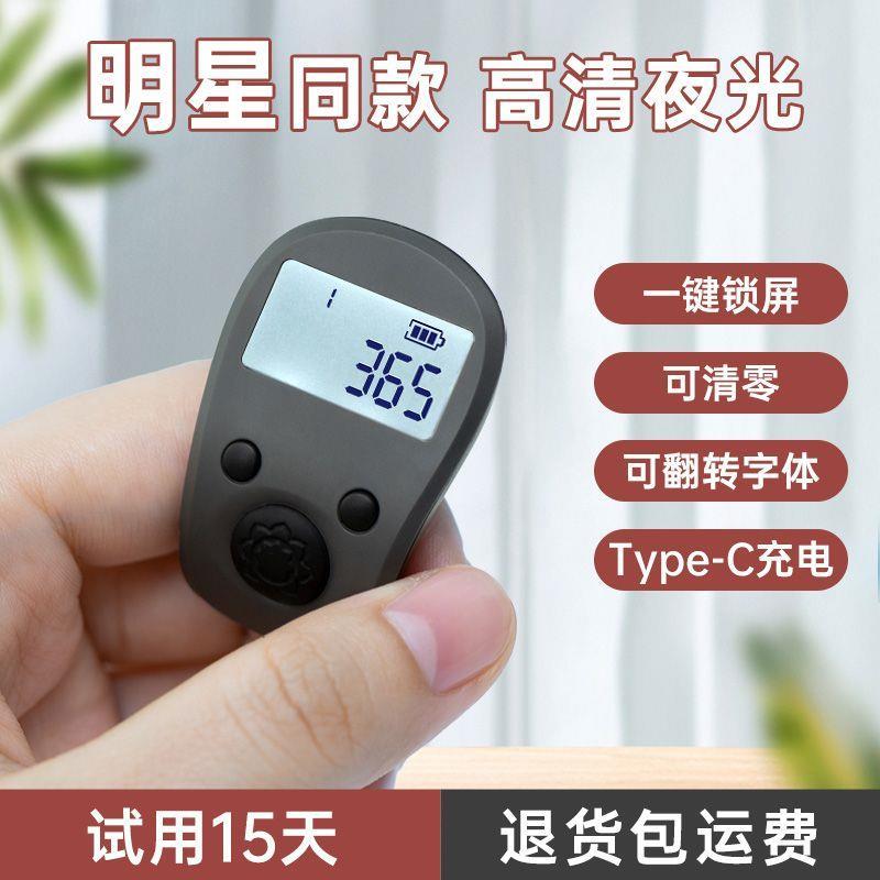 大屏幕翻转计数器夜光typeC充电手指9通道电子数显多功能记数器