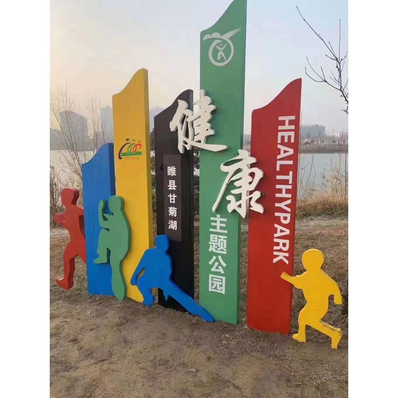 健康步道标识牌体育主题公园户外跑步牌运动人物造型牌广告导向牌