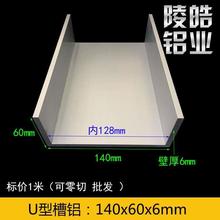 铝合金U型槽铝140x60x6mm槽铝C型铝 内径128mm厚度6mmU型