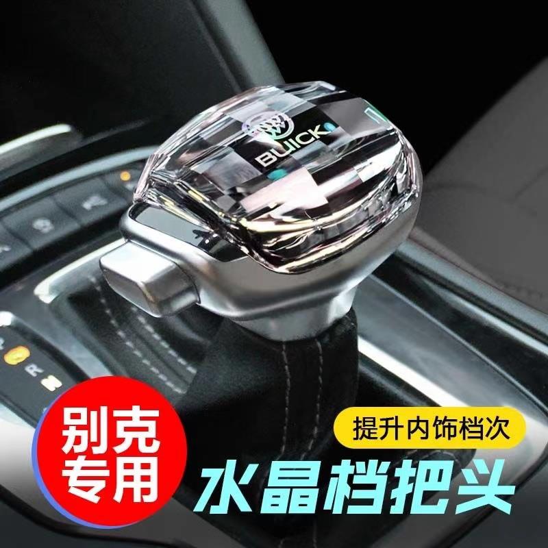 别克君威 英朗君越凯越GL6阅朗改装排挡头自动挡水晶档把头换挡球