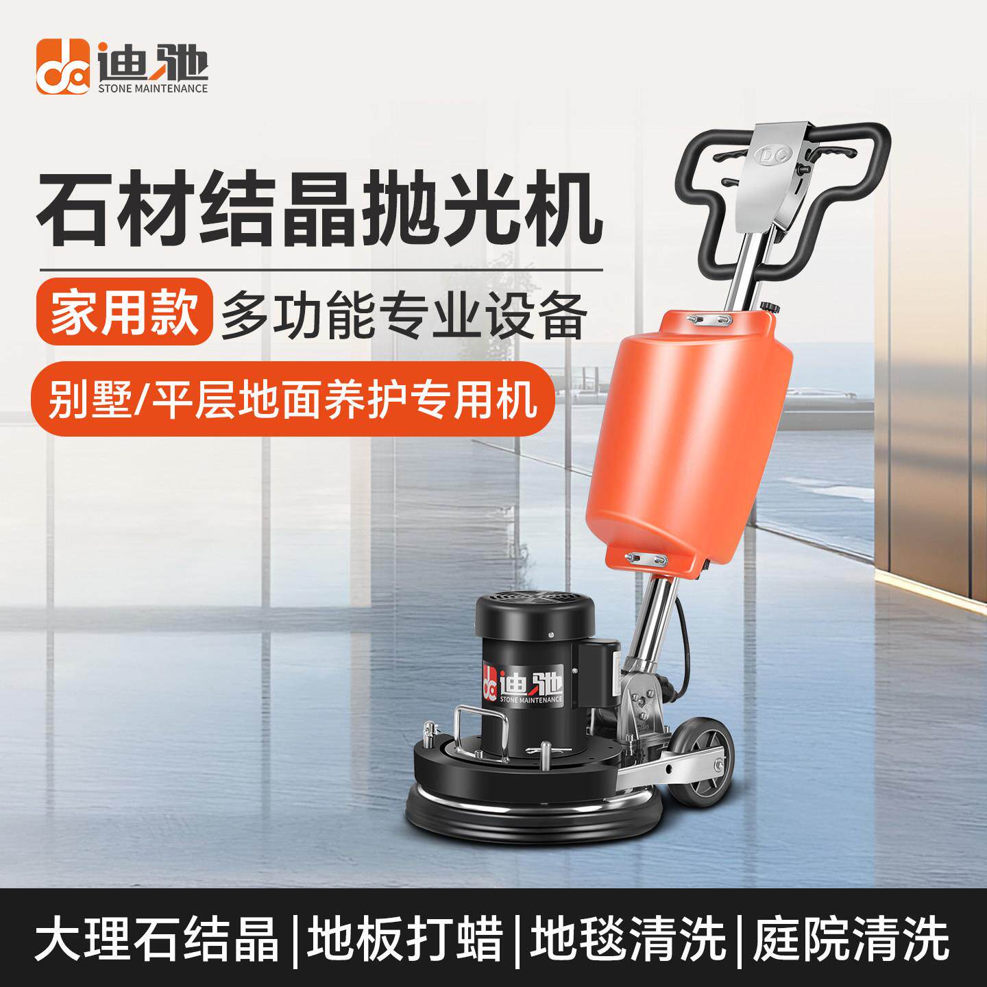 迪驰大理石抛光机 家用瓷砖抛光机器 硬质地面水磨石机 木地板打