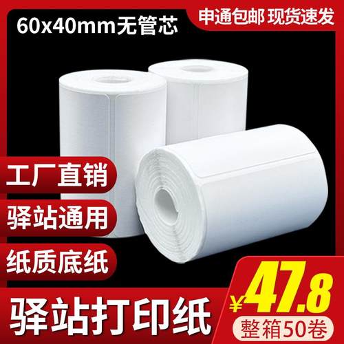 菜鸟驿站入库标签打印纸便携式热敏条码纸快递取件码纸贴纸60x40
