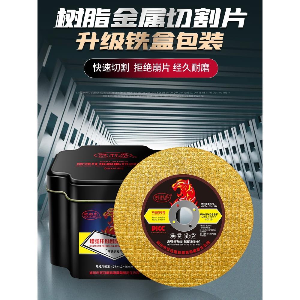 角磨机切割片沙砂轮片100型不锈钢金属锯片大全磨光片金属切割片