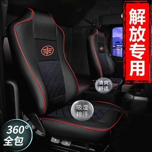 解放J6P/JH6全包座套JH5悍V2.0J6V J7大货车四季专用全包?椅垫套