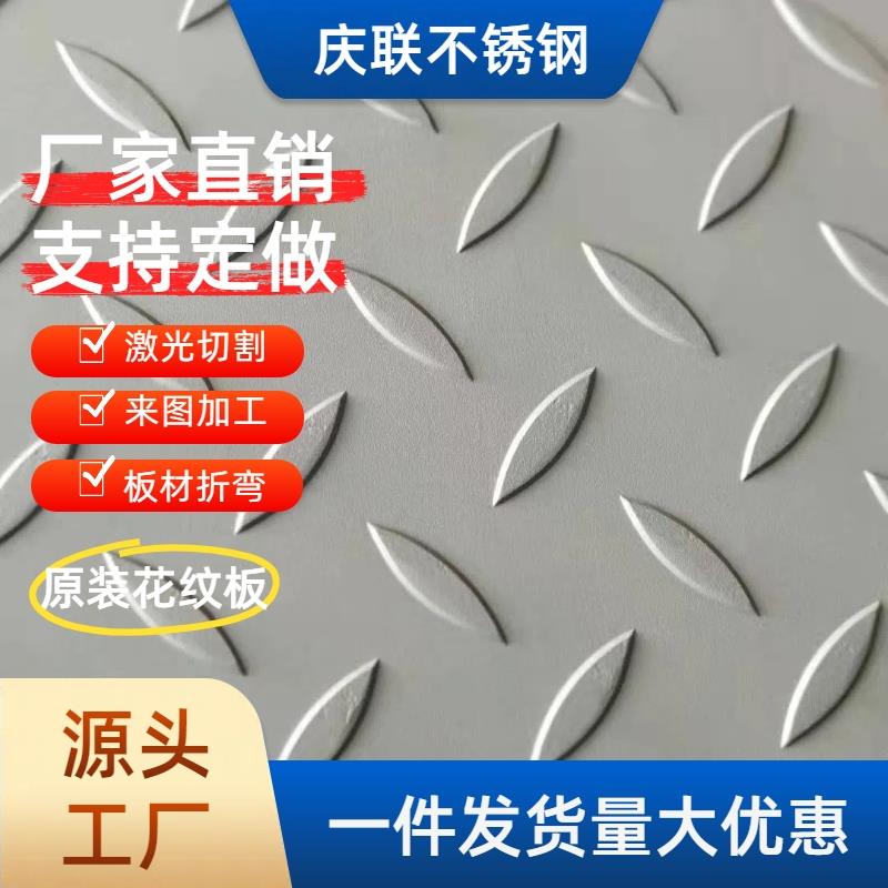 304花纹板304原花纹板背面平整比利时花纹日本细花原装花纹板201