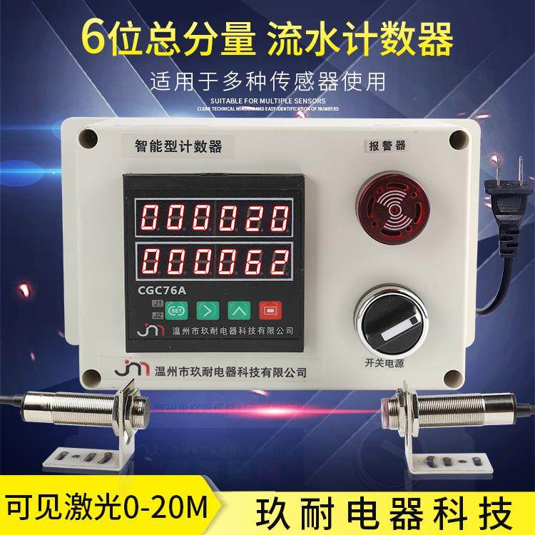 激光计数器红外线自动感应电子数显工业输送带流水线点数智能计数,五金/工具,计数器,淘宝优惠券,粉丝福利购,淘宝优惠卷