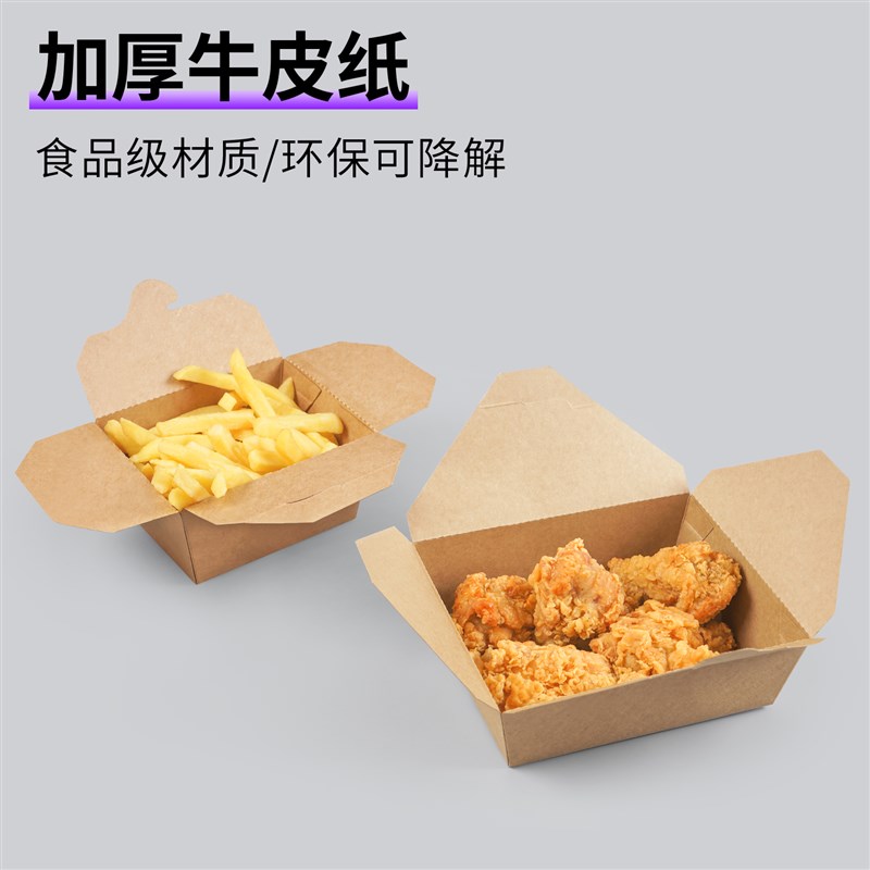 加厚牛皮纸餐盒一次性外卖打包盒炸鸡纸盒沙拉炒饭便当饭盒商用