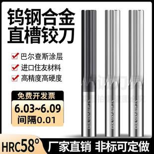 钨钢直槽铰刀合金铰刀6.03 6.04 605 6.06 6.07 6.08 6.09直刃H7