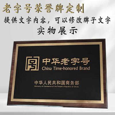 老字号奖牌定制定做胡桃覆合木授权牌非遗牌匾制作金箔荣誉牌堆金